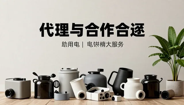 品牌代理与合作中的体验优化策略